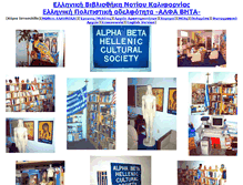 Tablet Screenshot of greeklibrary.agrino.org